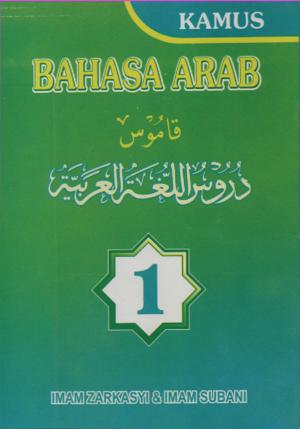 Kamus Durusullughah 1