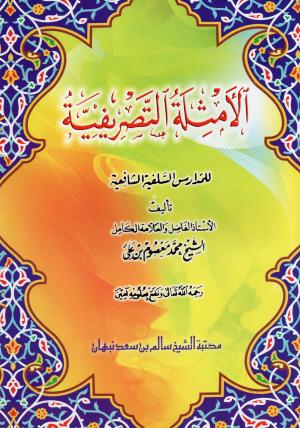 Amtsilah Tasrifiyyah Besar