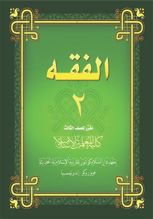 Al Fiqh 2