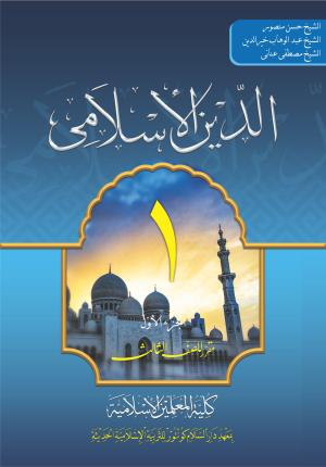 Dinul Islam 1