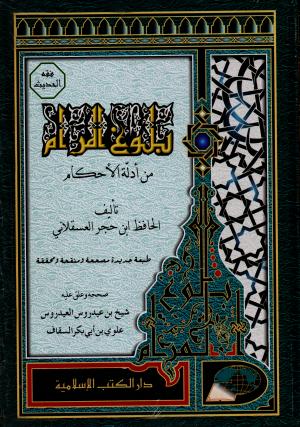 Bulughul Maram Besar