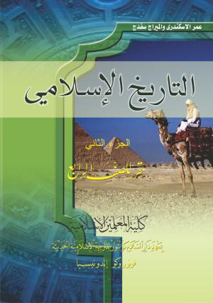 Tarikh Islam 2