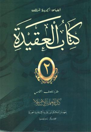 Kitab Aqidah 2
