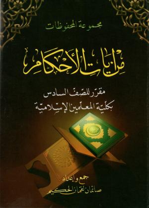 Ayatul Ahkam